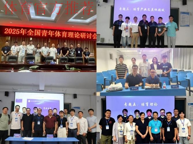 全国青年体育学者研讨会河南举办 全国青年体育学者研讨会河南举办