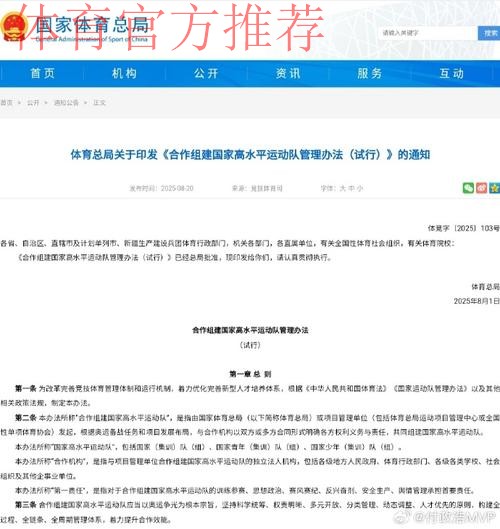 《合作组建国家高水平运动队管理办法(试行)》答记者问