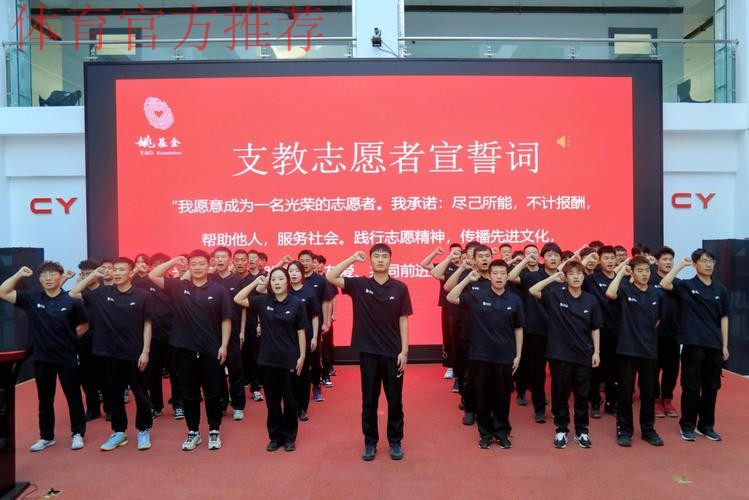 体育支教志愿服务工作出征仪式举行