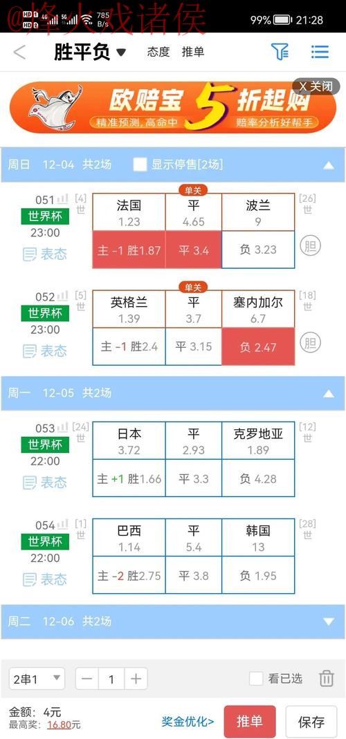2026世界杯盘口软件全站解析与推荐