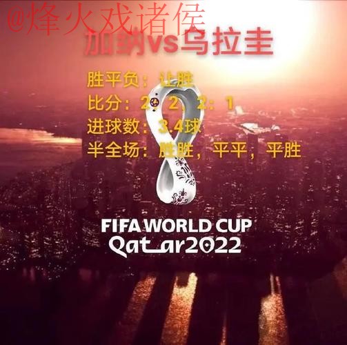 官方权威解读世界杯盘口趋势